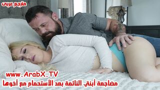 سكس مترجم - مضاجعة أبنتي النائمة بعد الأستحمام مع أخوها - سكس اخوات - نيك الاب وبنته مترجم - سكس اخوات مترجم - سكس محارم مترجم - سكس مترجم جديد 2024 - xnxx sister 2024 - سكس محارم مترجم - سكس - سكس العرب - عرب اكس