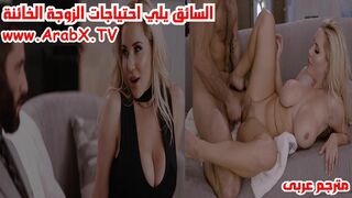 سكس مترجم - السائق يلبي احتياجات الزوجة الخائنة - سكس خيانة زوجية مترجم - سكس دياثة - سكس ميلفات جديد 2024 - سكس خيانة زوجية  - xnxx - سكس مترجم جديد 2024 - سكس - سكس العرب - عرب اكس